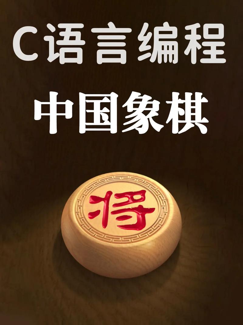 Python版中国象棋源码和素材有哪些？