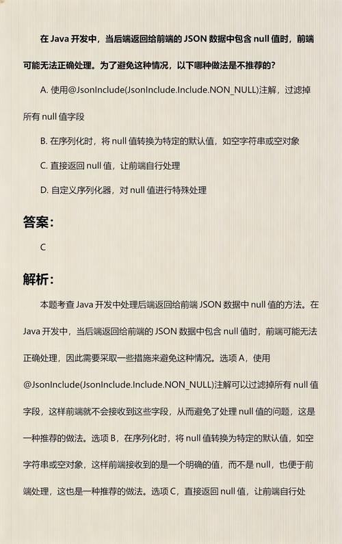 如何详细解决Java中移除JSON数据null空值的问题？