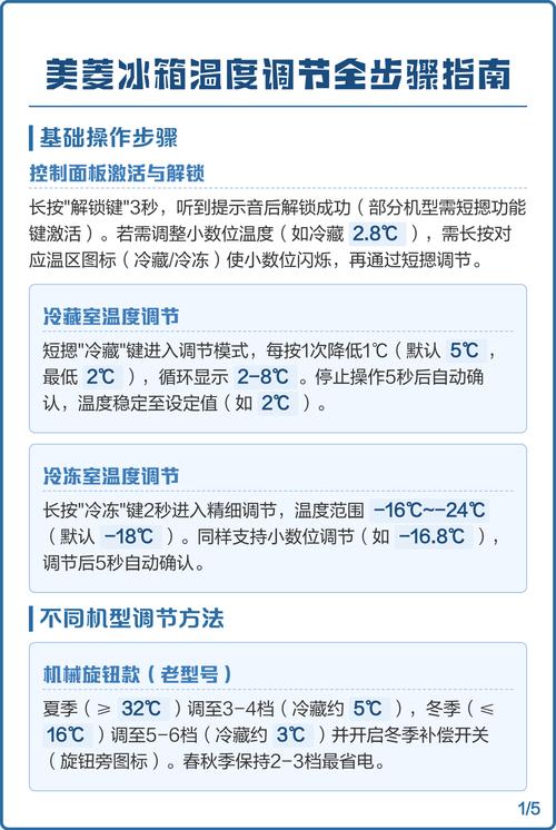 如何调整美菱冰箱的温度设置？