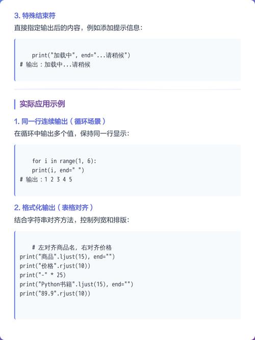 Python中如何实现不换行输出，同时设置end参数使输出不显示换行符？