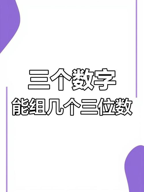 如何随机生成三个互不相同的数字？