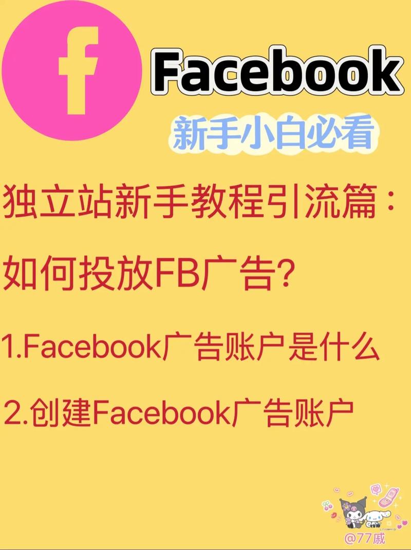 如何避免独立站FB像素绑定失败，用三招节省70%时间并规避90%投放风险？