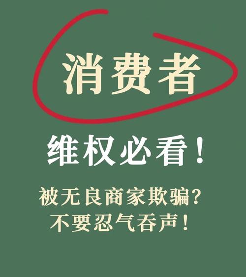 如何有效举报独立站虚假宣传及防范跨境购物欺诈，保障消费者权益？