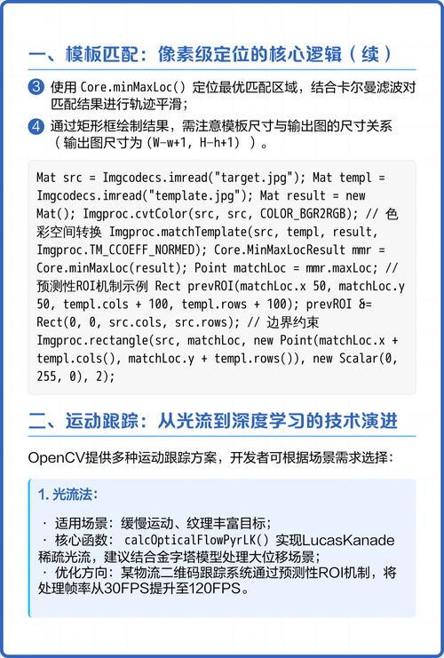 OpenCv中如何实现基于运动检测的物体追踪算法？