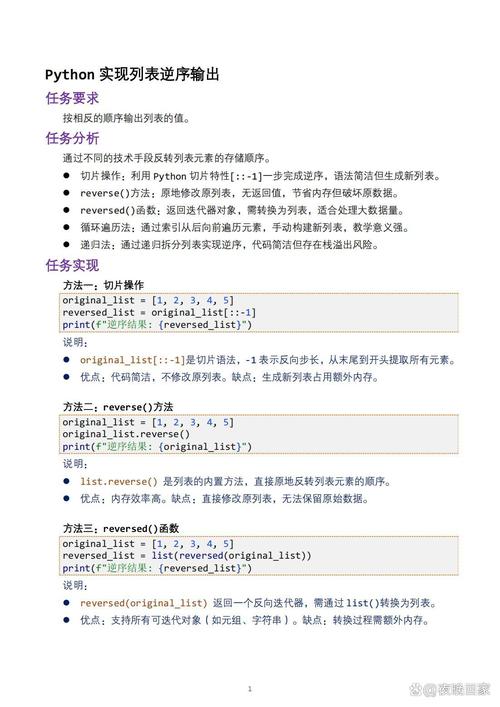 Python如何高效实现列表逆序输出及其算法效率分析？