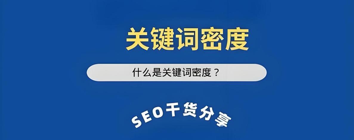 北京优化公司，如何判断关键词密度才算合理？