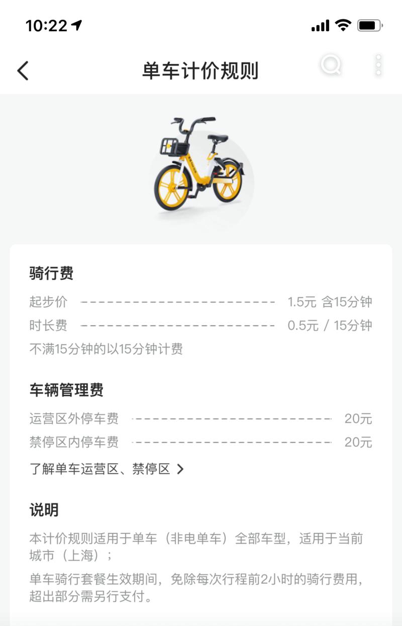 抖音骑行小黄车押金是多少？费用明细如何？