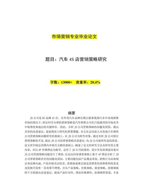 推荐一篇关于广告策略的论文吗？