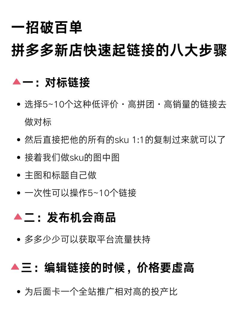 如何快速掌握爆款冷启动和拼多多推广的速成秘籍？
