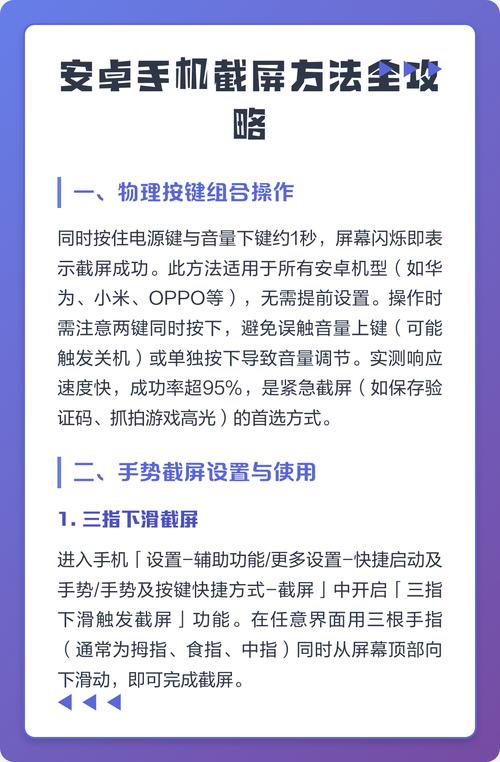 Android手机如何总结多种截屏截图技巧？