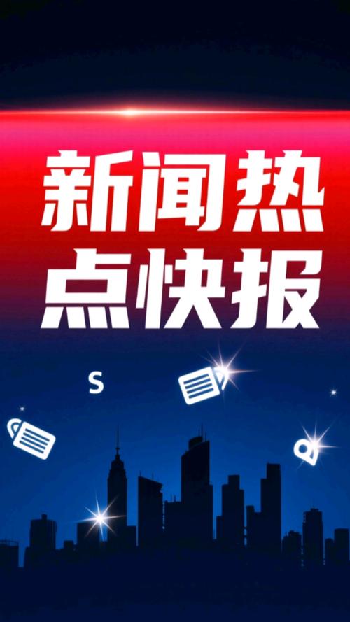 百搜快讯网有哪些蕞新资讯和快讯内容可依提供？