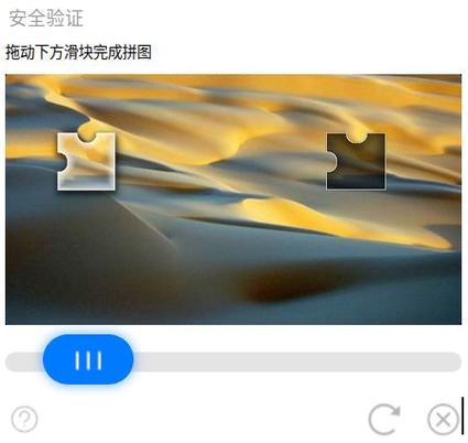 如何用React实现滑动图片验证码组件？