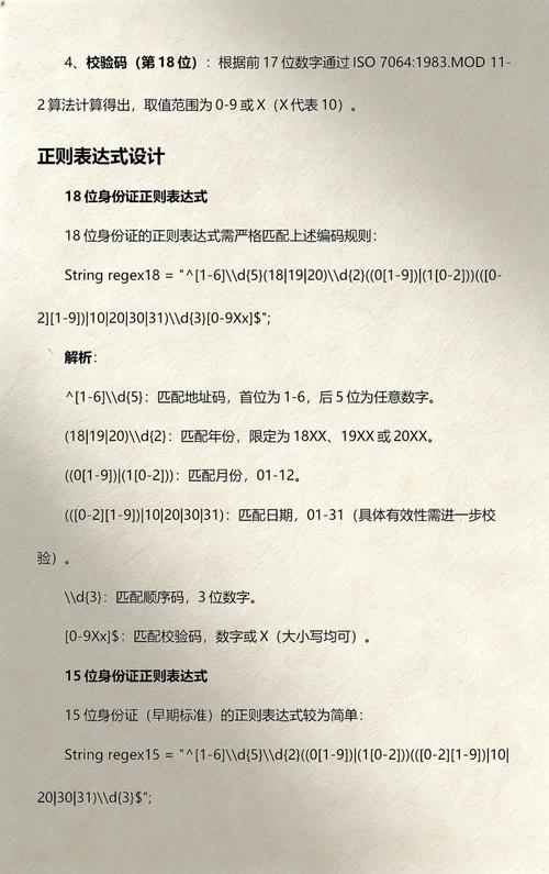 Java中如何通过正则表达式精确校验密码格式？