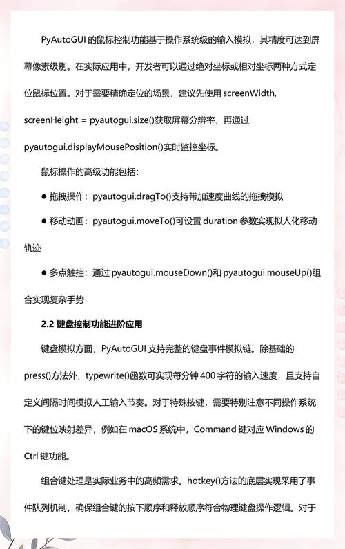 如何详细解析Python中pyautogui模块的鼠标键盘自动化实现技巧？