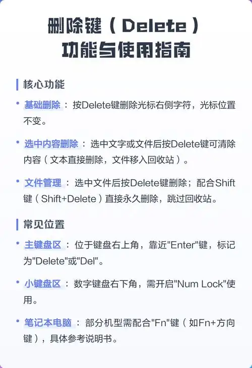哪个键的功能是delete？