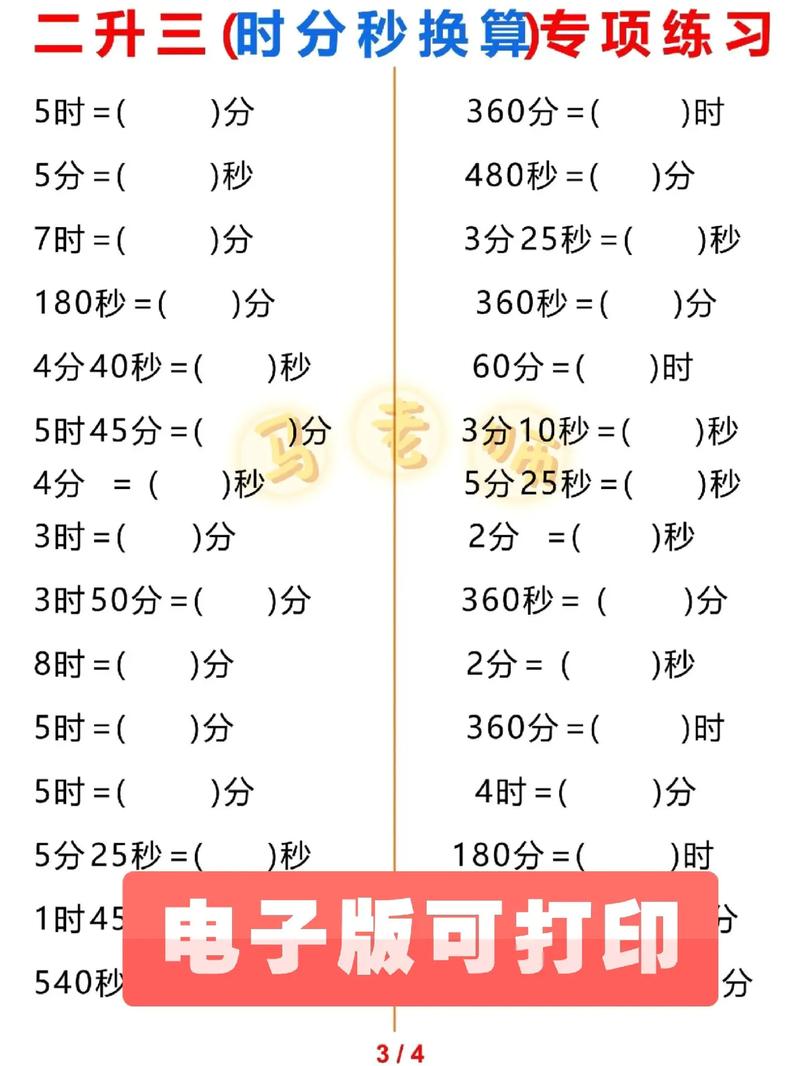 一小时等于多少分钟？