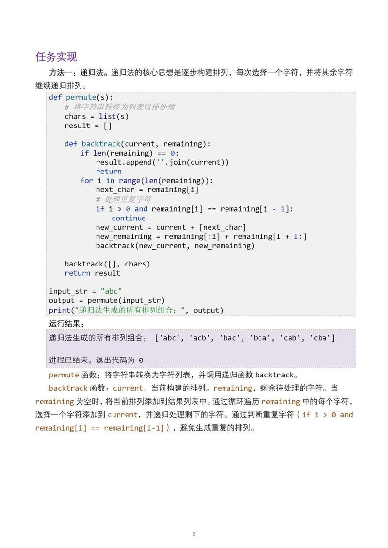Python中实现字符串拼接的七种方式有哪些？