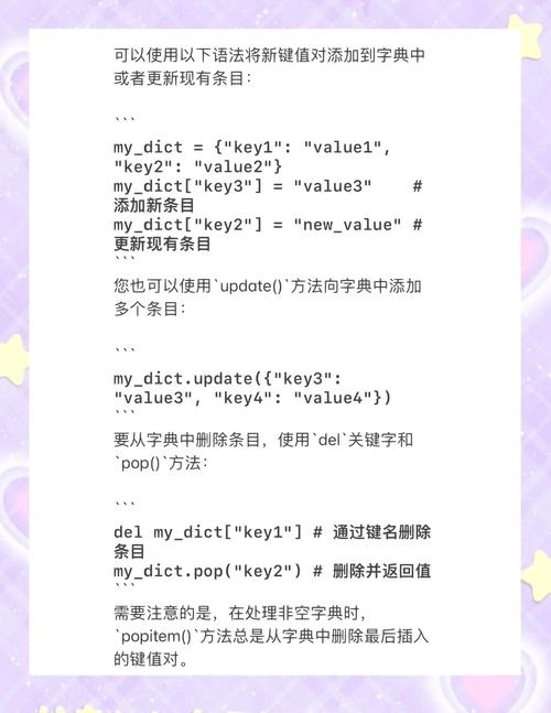 Python字典操作：如何高效添加、删除、查询元素？