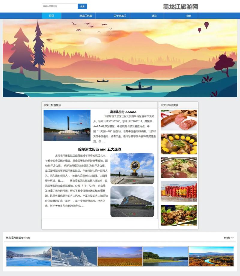 哈尔滨网站建设专业公司如何深度解析多维视角下的网站制作与建设实践？