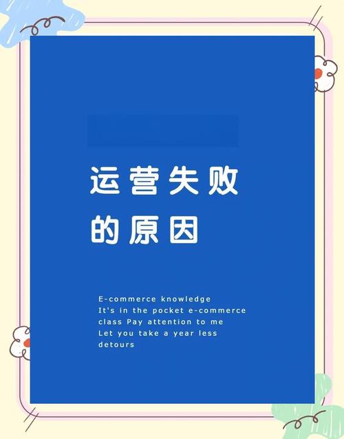 淘宝运营失败，是策略失误还是执行不力，哪个是导致失败的真正原因？
