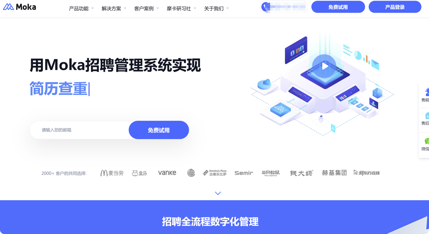 北森与Moka，哪家HR薪酬管理系统更适合企业个性化需求？