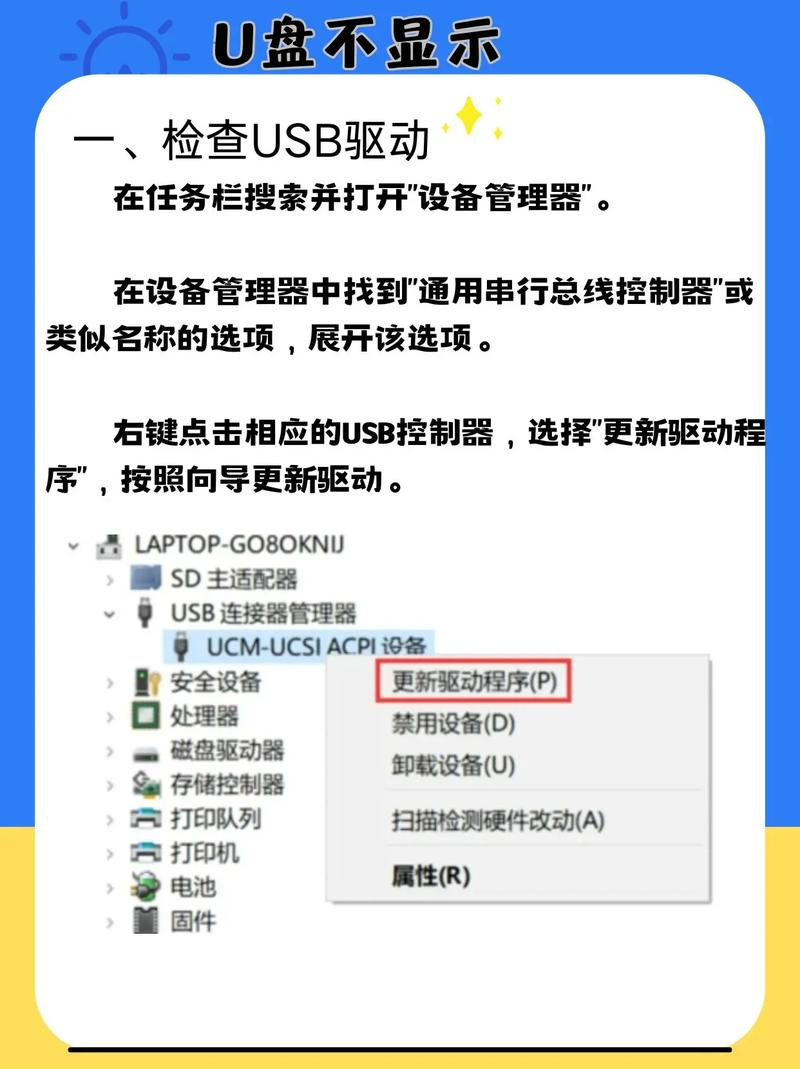 电脑插入U盘后盘符不显示怎么办？有没有什么方法可以解决？