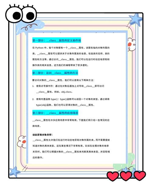 Python中如何访问内置类的哪些属性？