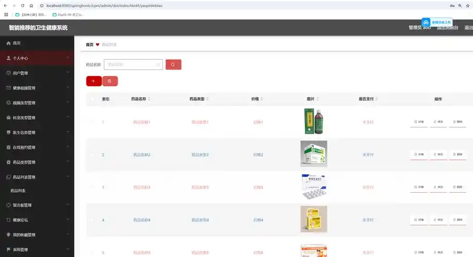 基于SpringBoot的方药食两用服务平台有哪些特色功能？