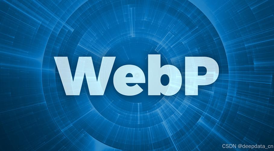 如何深入探索webp图片的实践应用之道？