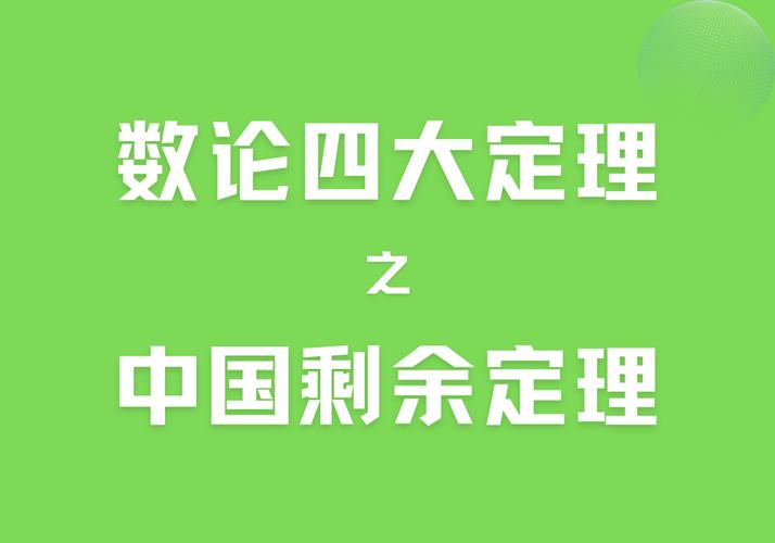 中国剩余定理如何应用于模板题的解题过程？