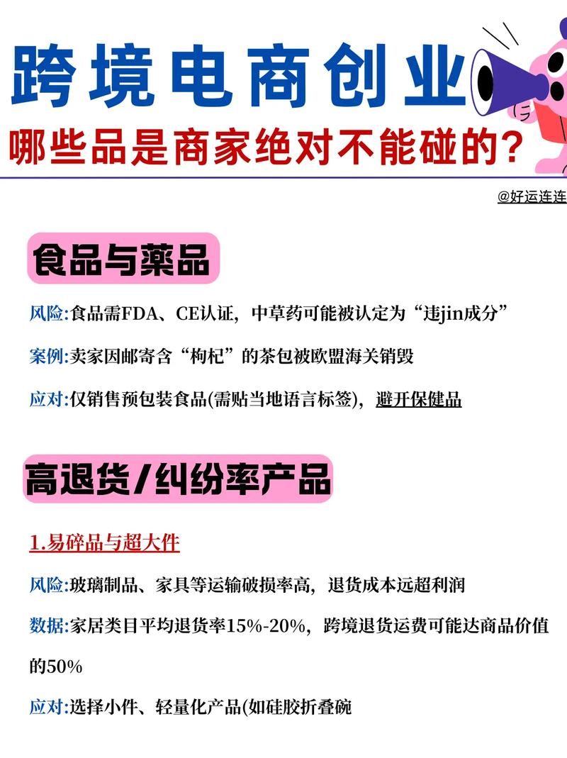 跨境电商选品时哪些品类是雷区？