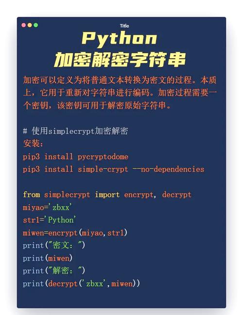 Python中常见的加密解密算法有哪些种类？
