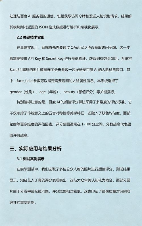 百度人脸识别颜值打分技术原理是什么？