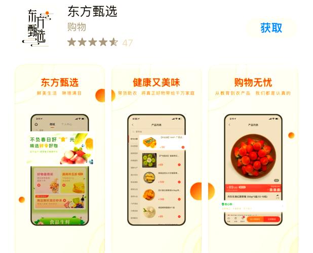 为什么东方甄选需要开发一个独立的移动应用程序？