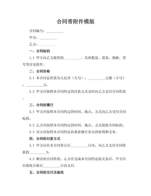 网站设计合同附件详解包含哪些要素？合同模板内容概览有哪些要点？