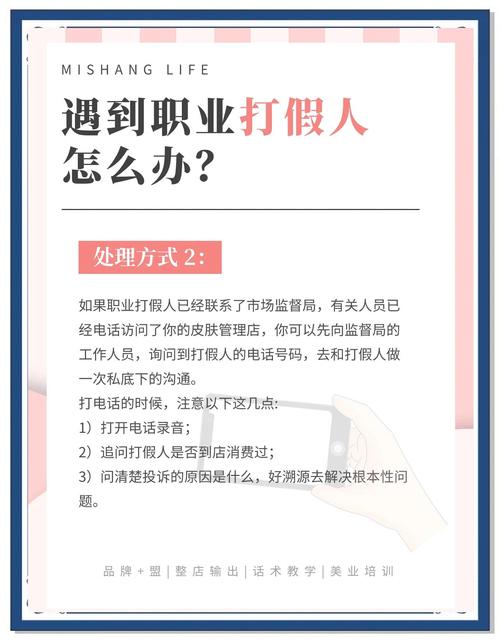 如何巧妙应对职业打假，有效维护网店声誉？