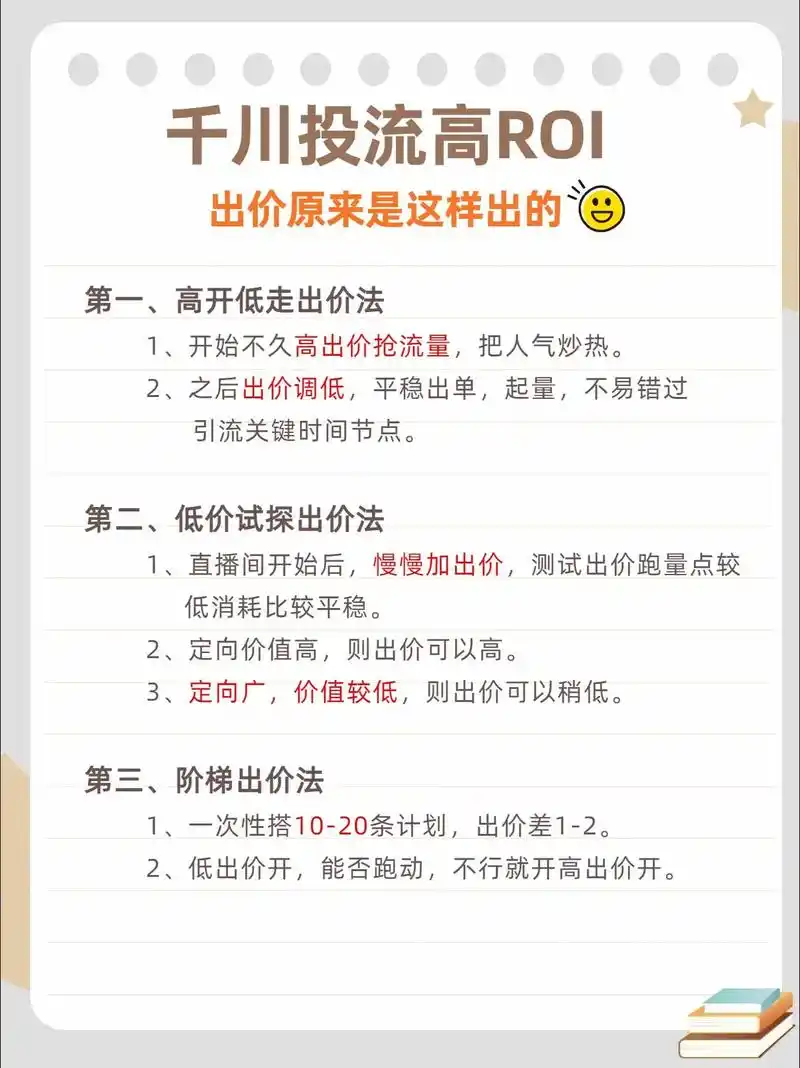 抖音千川出价策略如何调整能减少50%的投放成本？