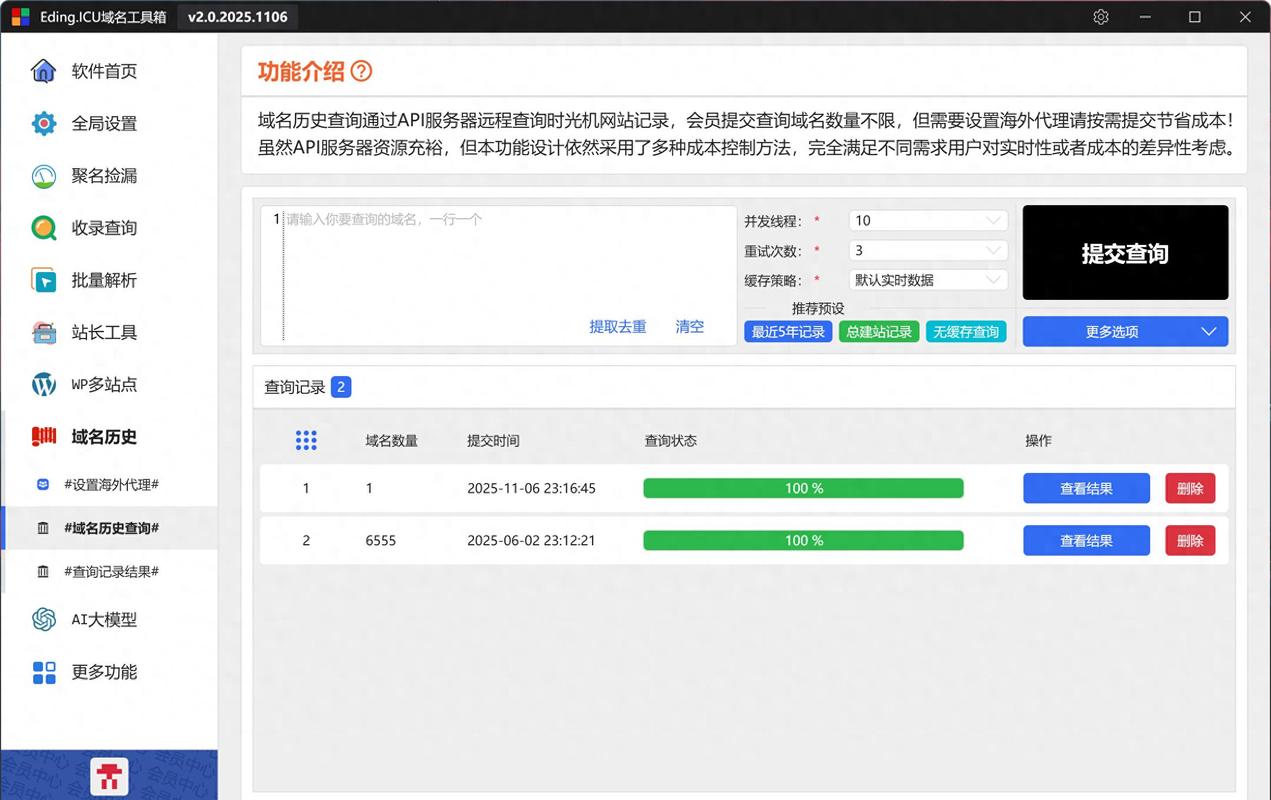 如何优化批量域名查询工具，使其搜索结果更精准且效率更高？