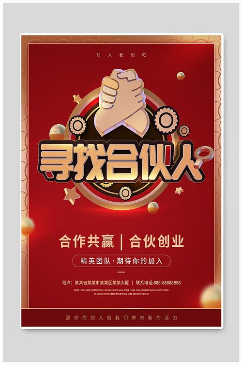 寻找商业合作伙伴，如何开启我们的合作新篇章？