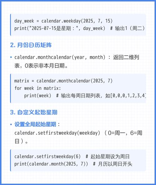 如何运用Python 3.x calendar模块高效生成及处理各种复杂日历？