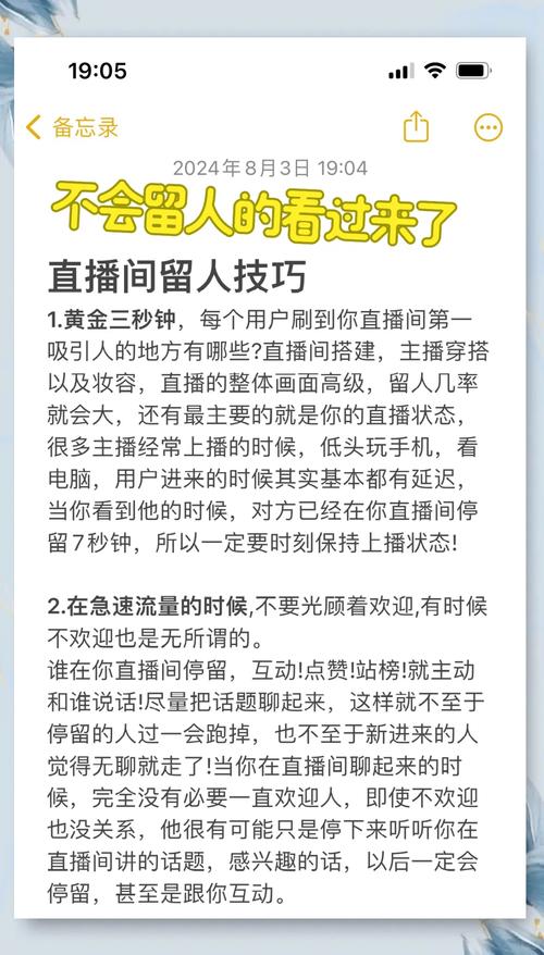 如何运用直播留人技巧，打造招揽观众的秘籍？