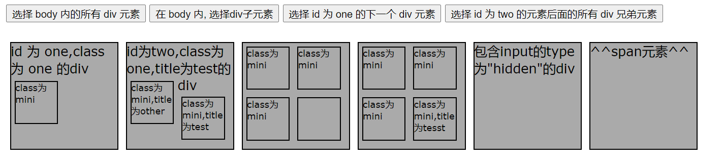 如何使用jQuery实现层级选择器功能？