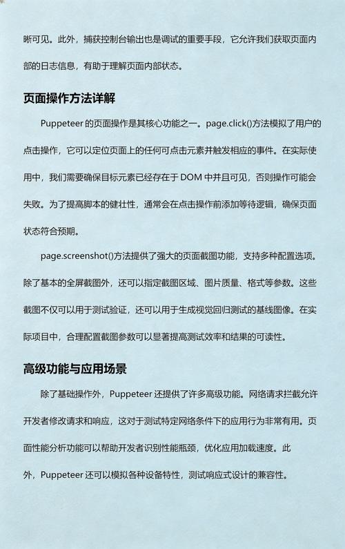 如何通过Puppeteer实现前端自动化测试的详细实践操作？