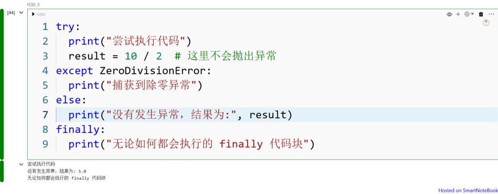 如何通过try except else结构在Python中处理异常并执行非异常分支？