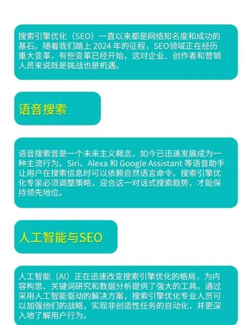 2024年有哪些SEO趋势值得关注，如何迎接搜索优化的新动向？