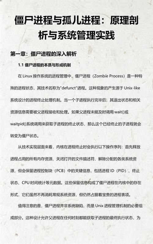 Go Exec 中如何处理僵尸和孤儿进程问题？