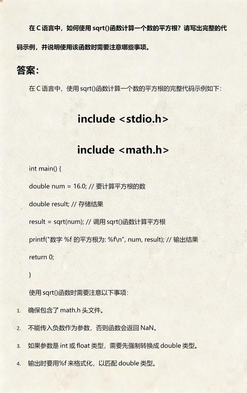 如何用C语言sqrt函数实现求平方根的实例教学？