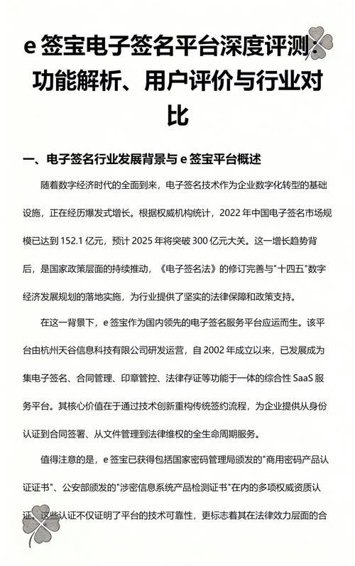电子签名平台哪家安全性高，值得信赖，深度测评后推荐哪个？