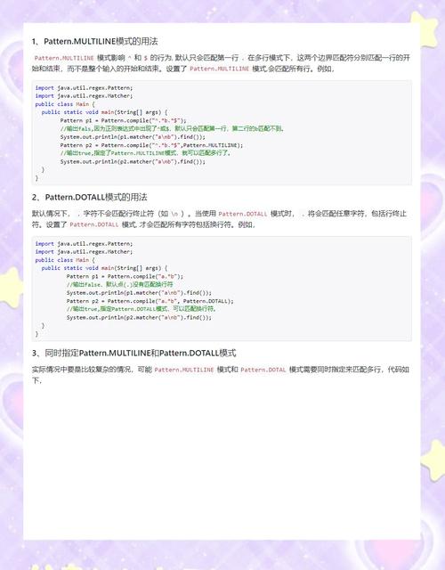 如何使用JAVA实现正则表达式的匹配、替换、查找与切割操作？