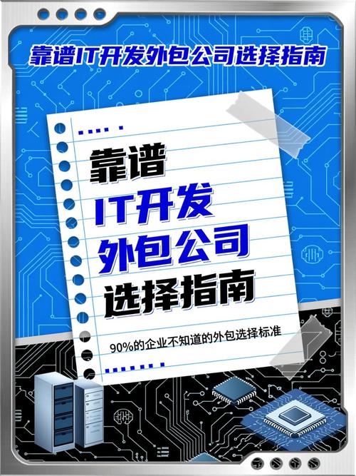 如何挑选合适的外包公司来承接网站开发项目？